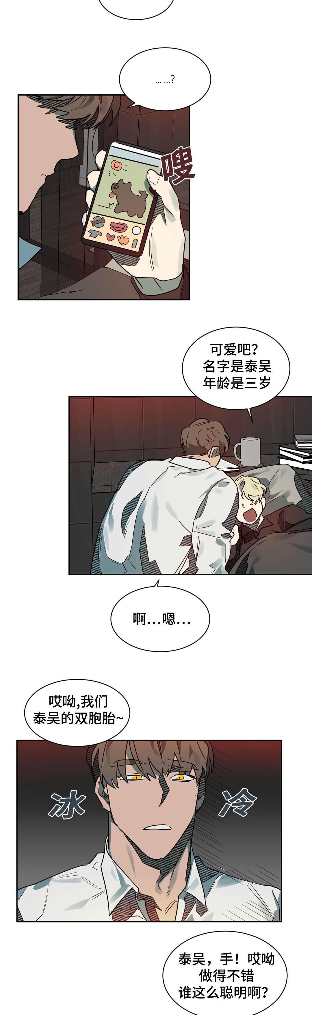 狼人卡特漫画,第61章：来电2图