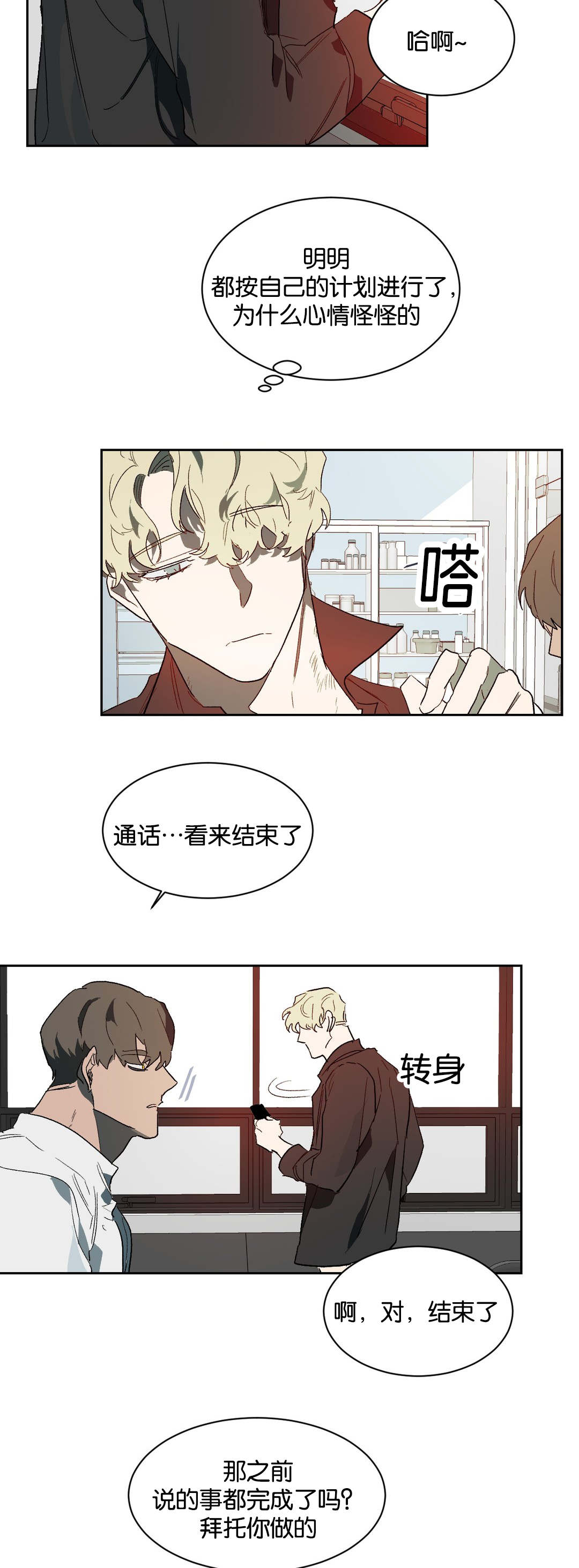 狼人卡特漫画,第40章：相信我4图