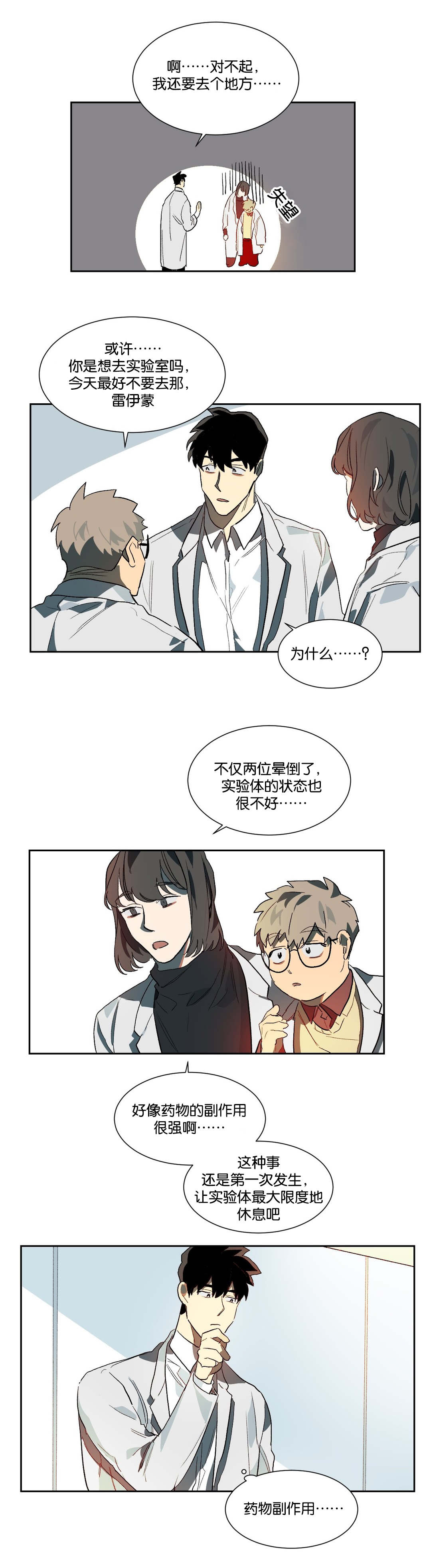狼人卡特漫画,第18章：恶心4图