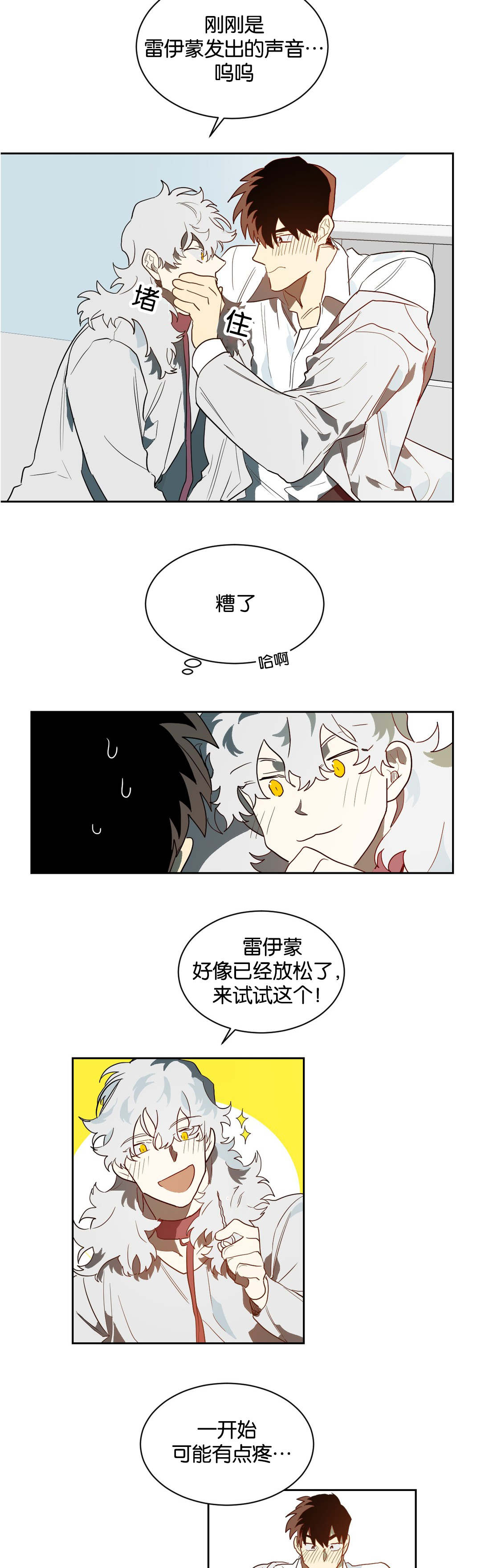 狼人卡特漫画,第42章：道具1图