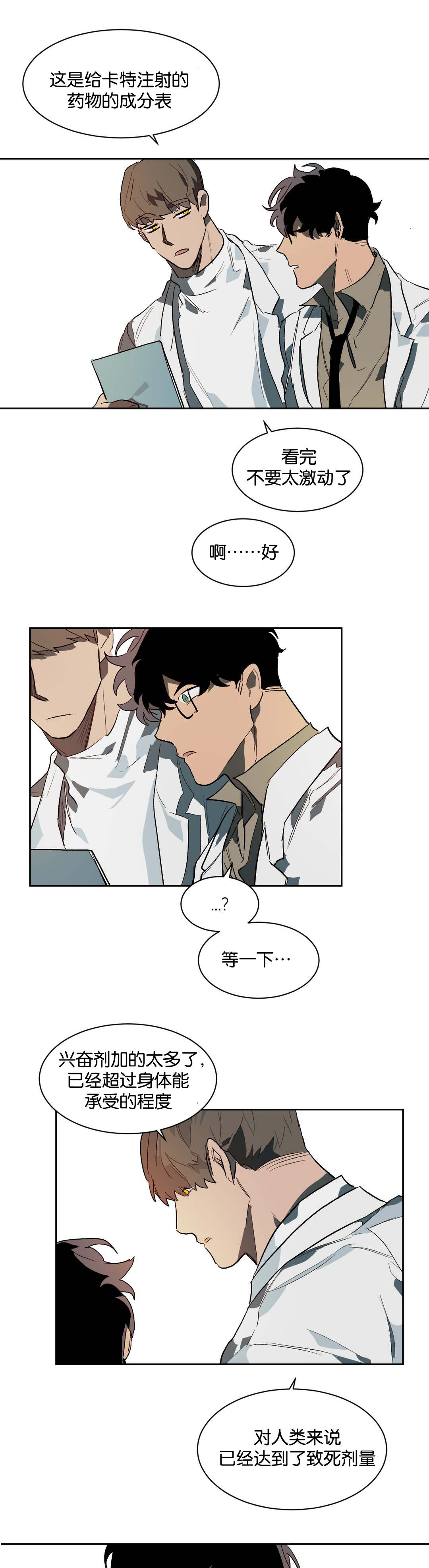 狼人卡特漫画,第26章：隔墙有耳4图