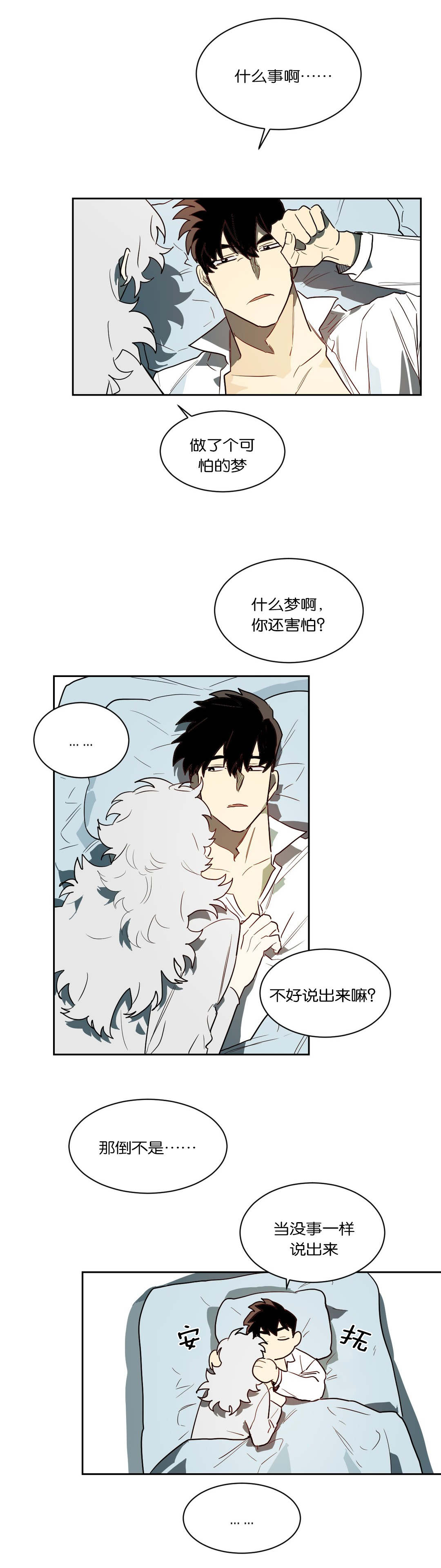 狼人卡特漫画,第45章：我负责4图