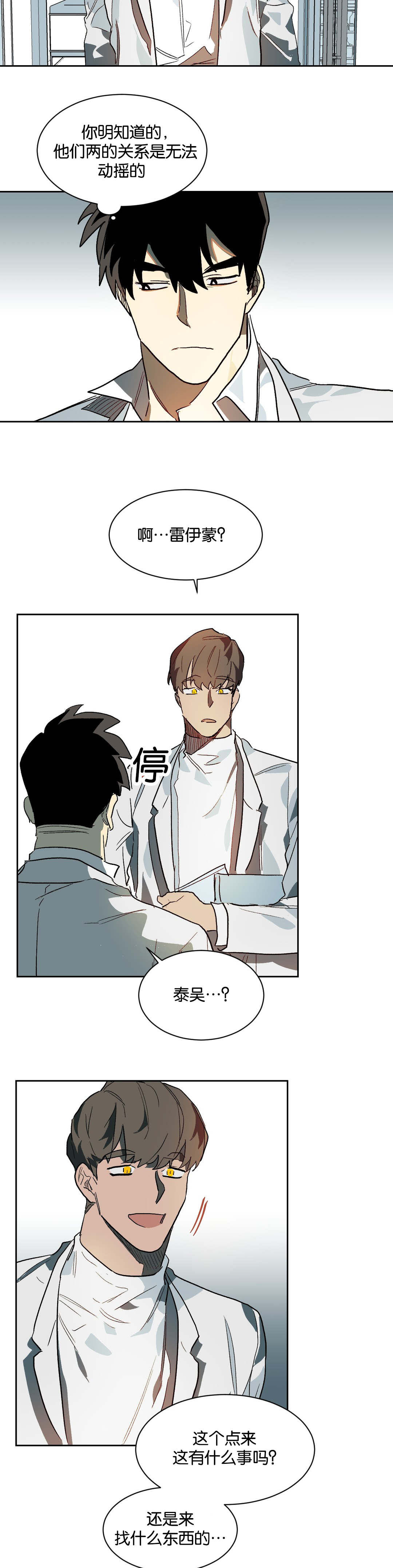 狼人卡特漫画,第29章：疑惑5图