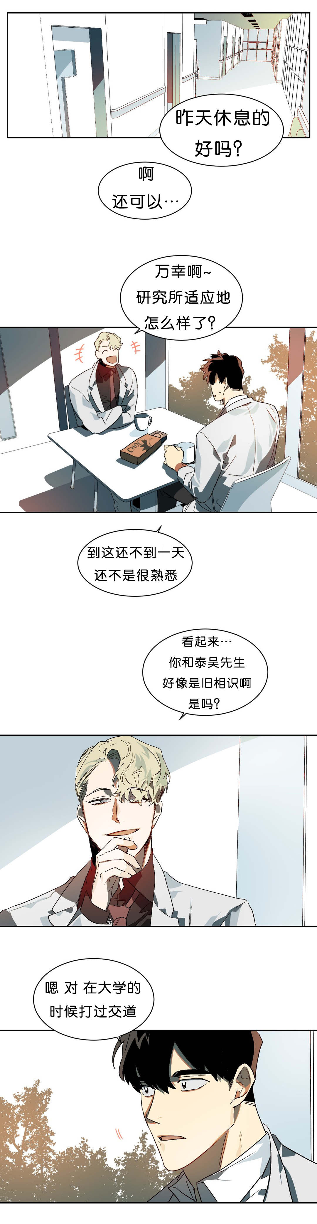 狼人卡特漫画,第10章：等结果4图