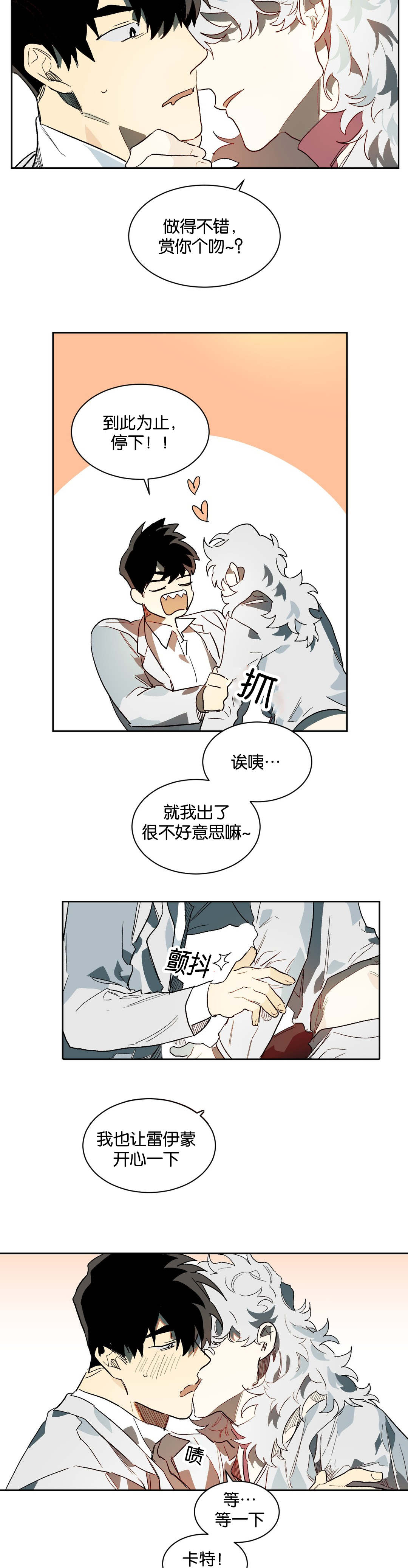 狼人卡特漫画,第29章：疑惑3图