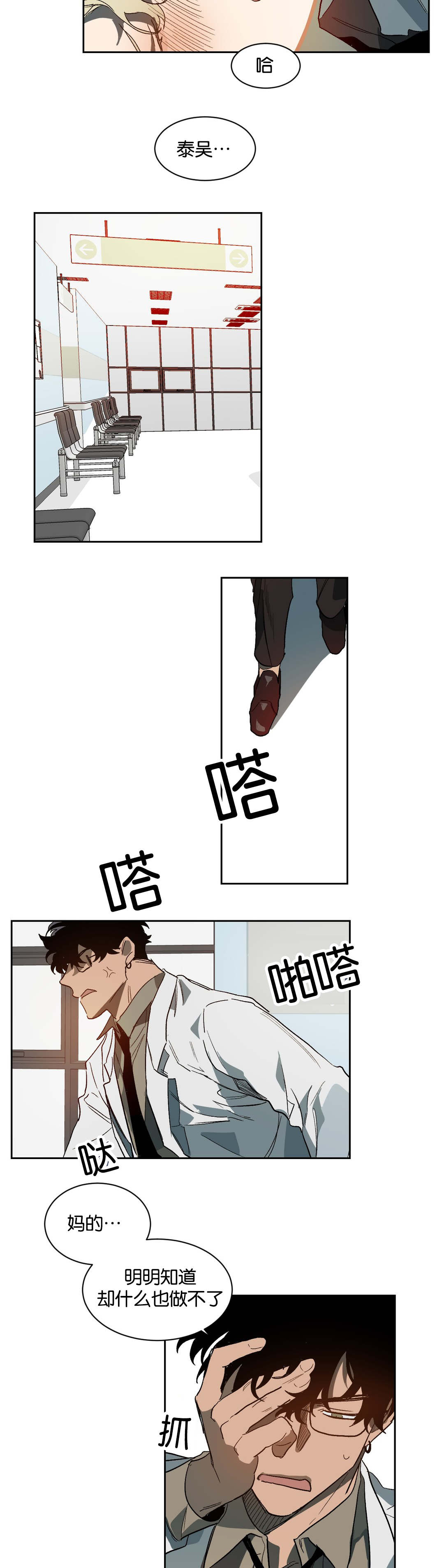 狼人卡特漫画,第37章：失神1图