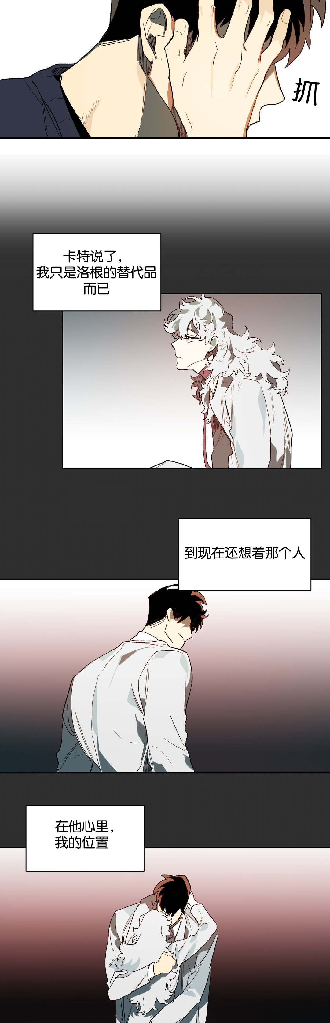 狼人卡特漫画,第32章：明天3图