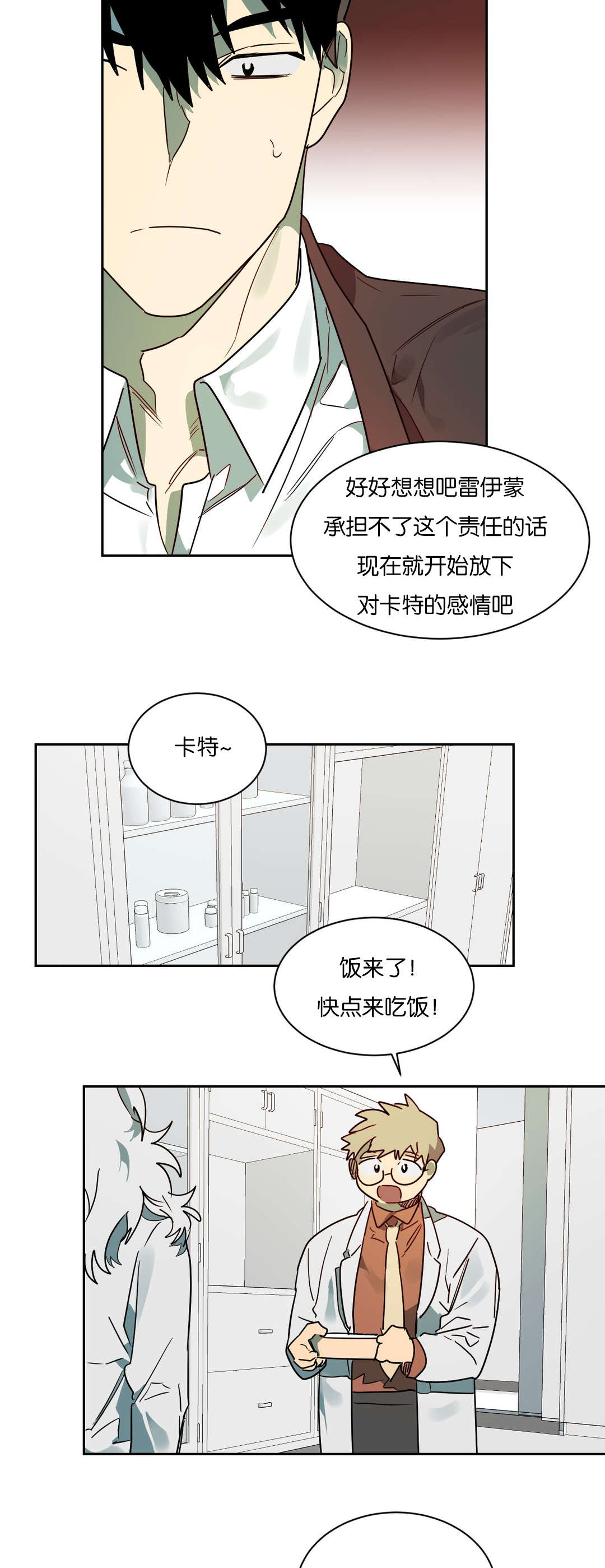 狼人卡特漫画,第57章：站不稳4图