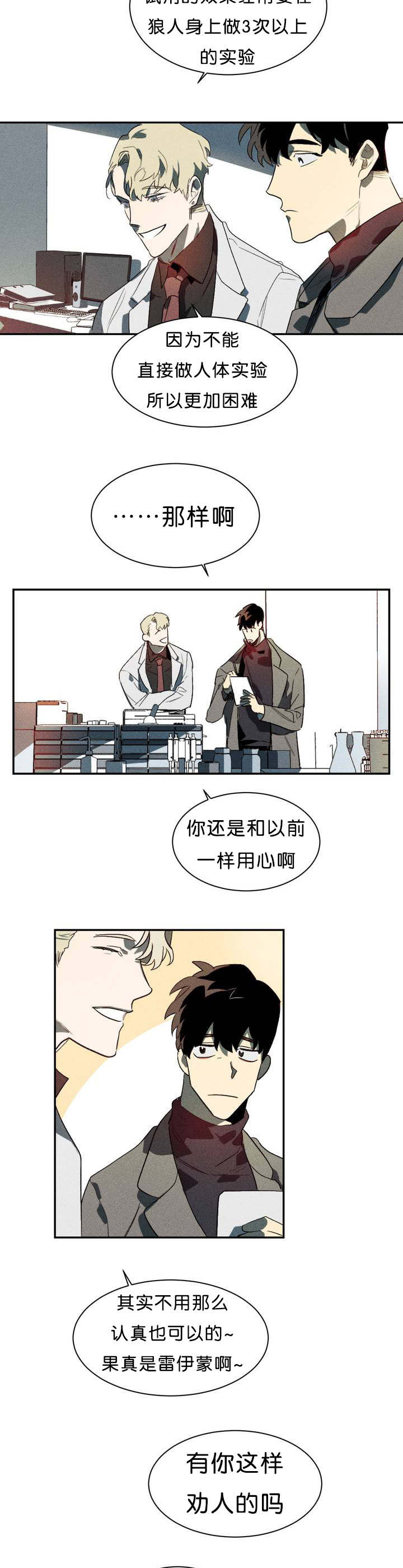 狼人卡特漫画,第2章：现在有点忙2图