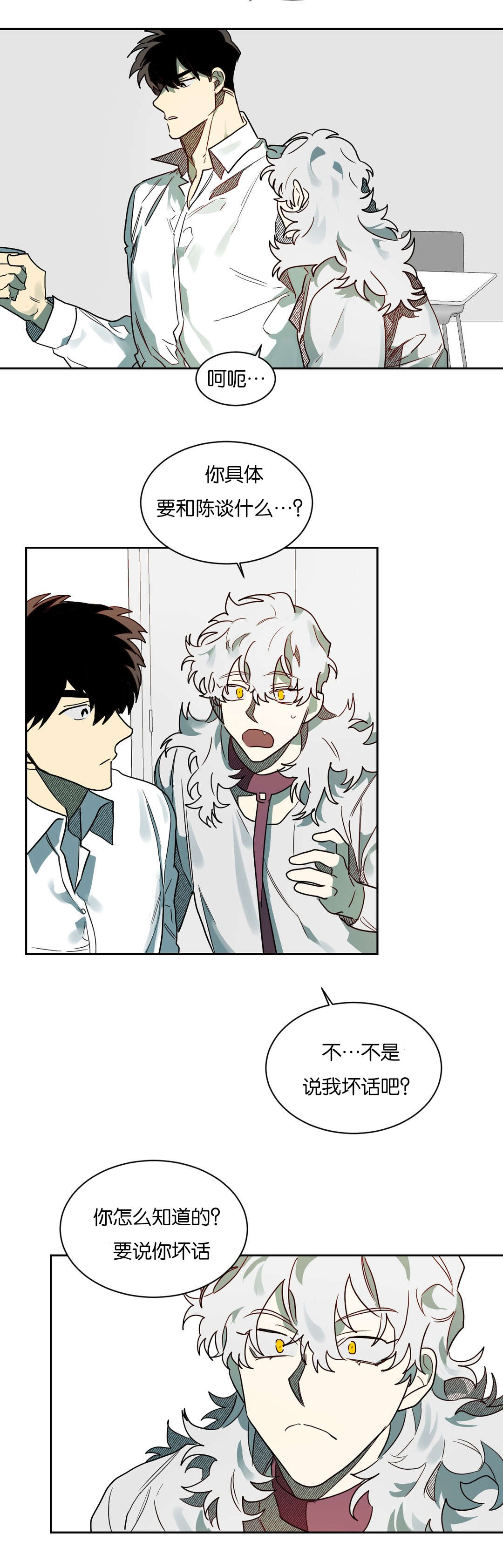 狼人卡特漫画,第56章：好好聊聊2图