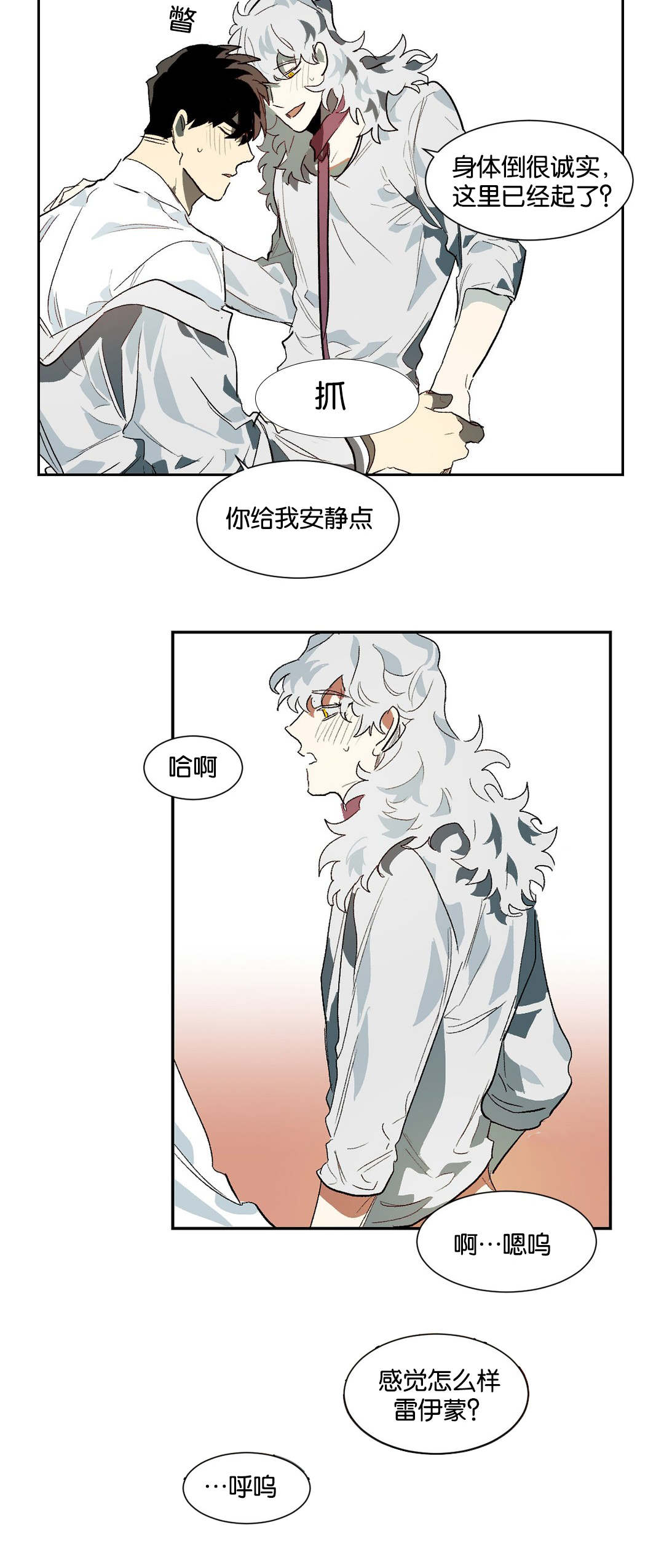 狼人卡特漫画,第22章：机会2图