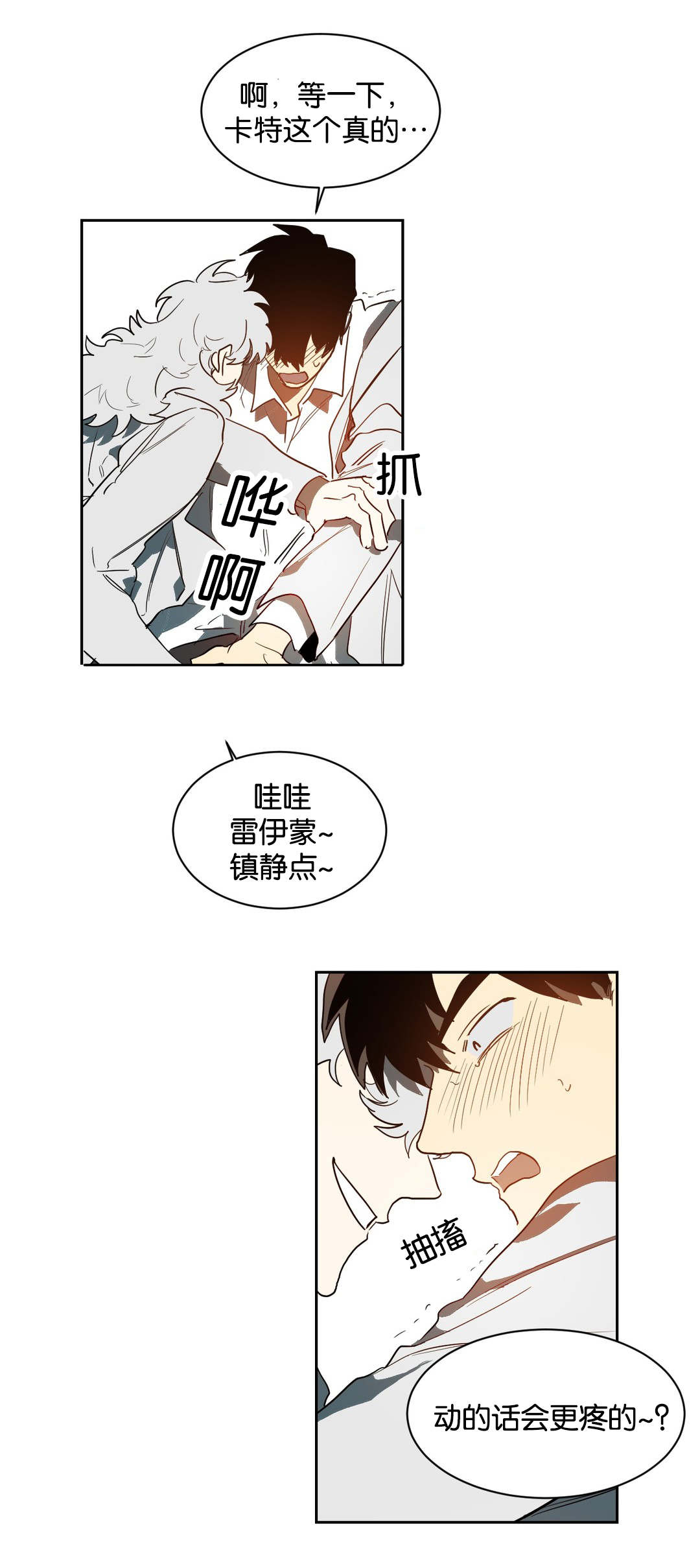 狼人卡特漫画,第43章：情趣1图