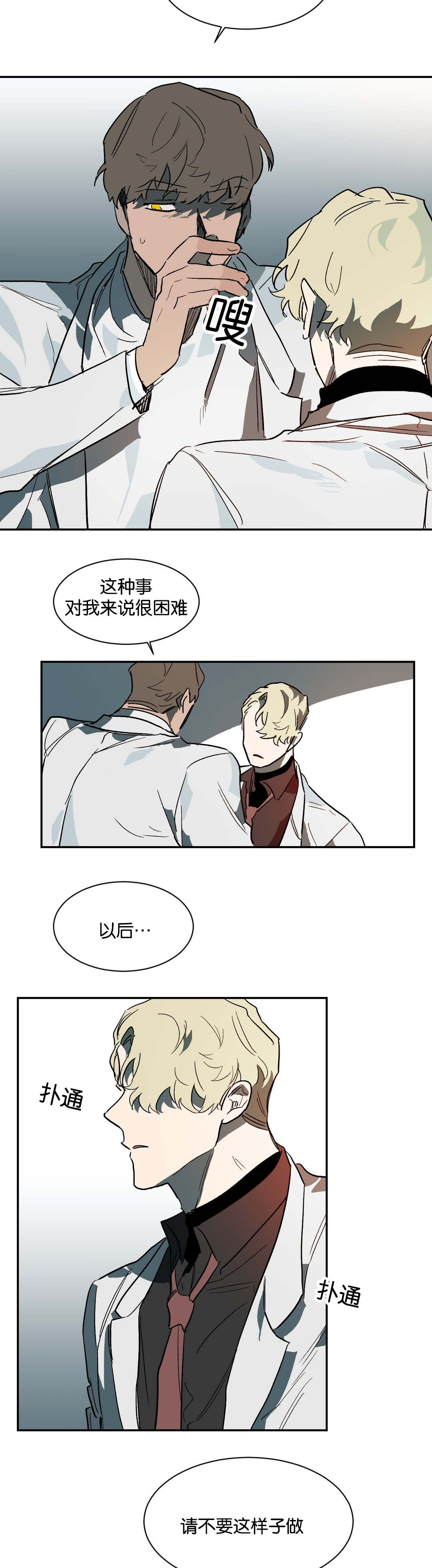 狼人卡特漫画,第34章：不要再装了4图