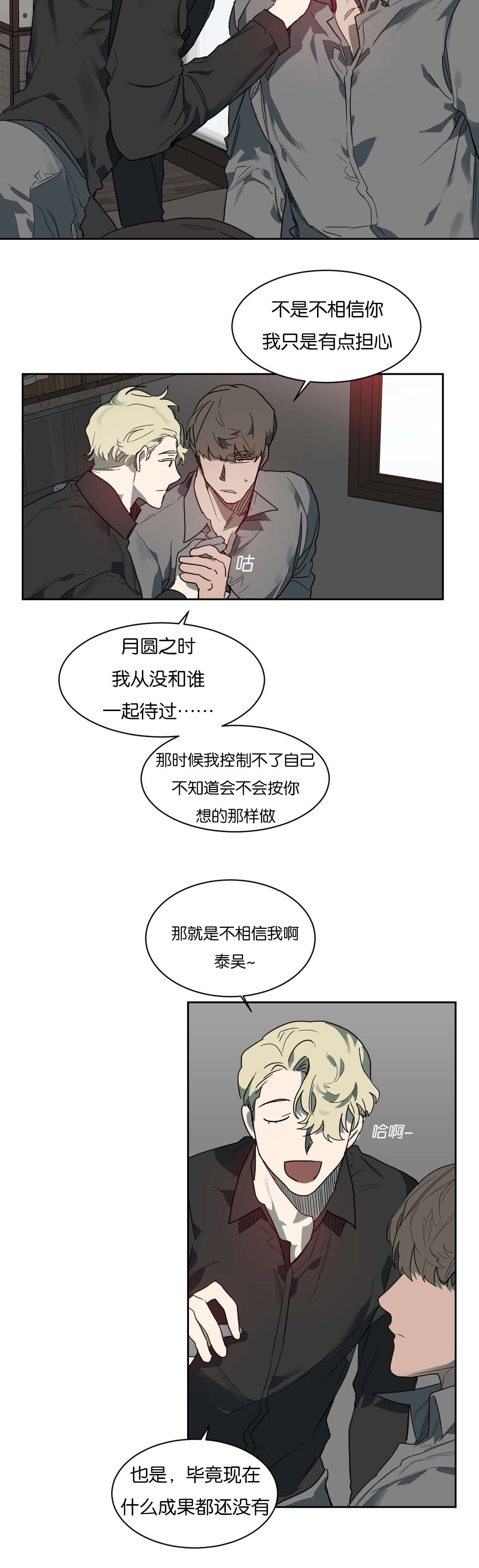 狼人卡特漫画,第51章：精力旺盛3图