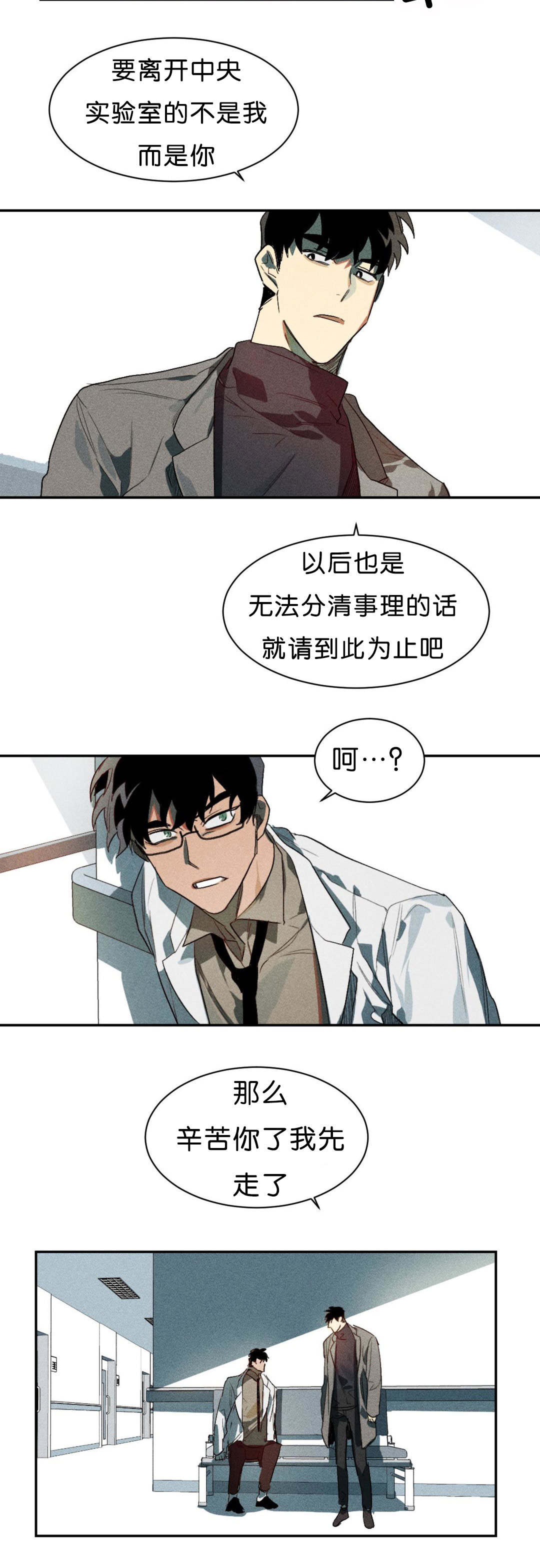 狼人卡特漫画,第5章：实验成果3图