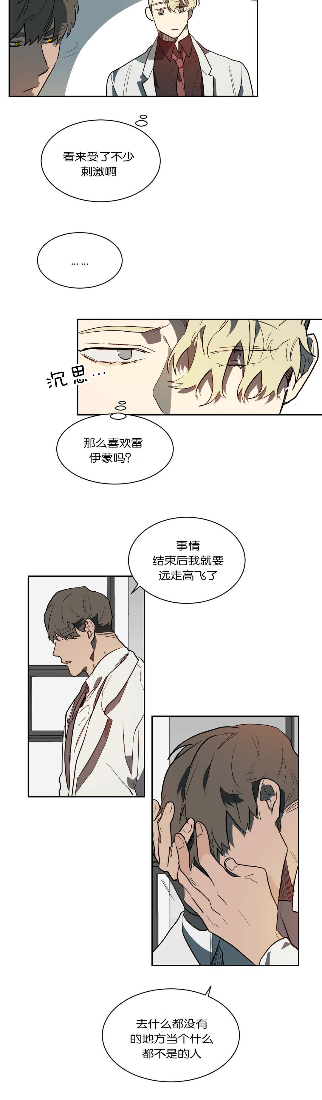 狼人卡特漫画,第47章：无物可失3图