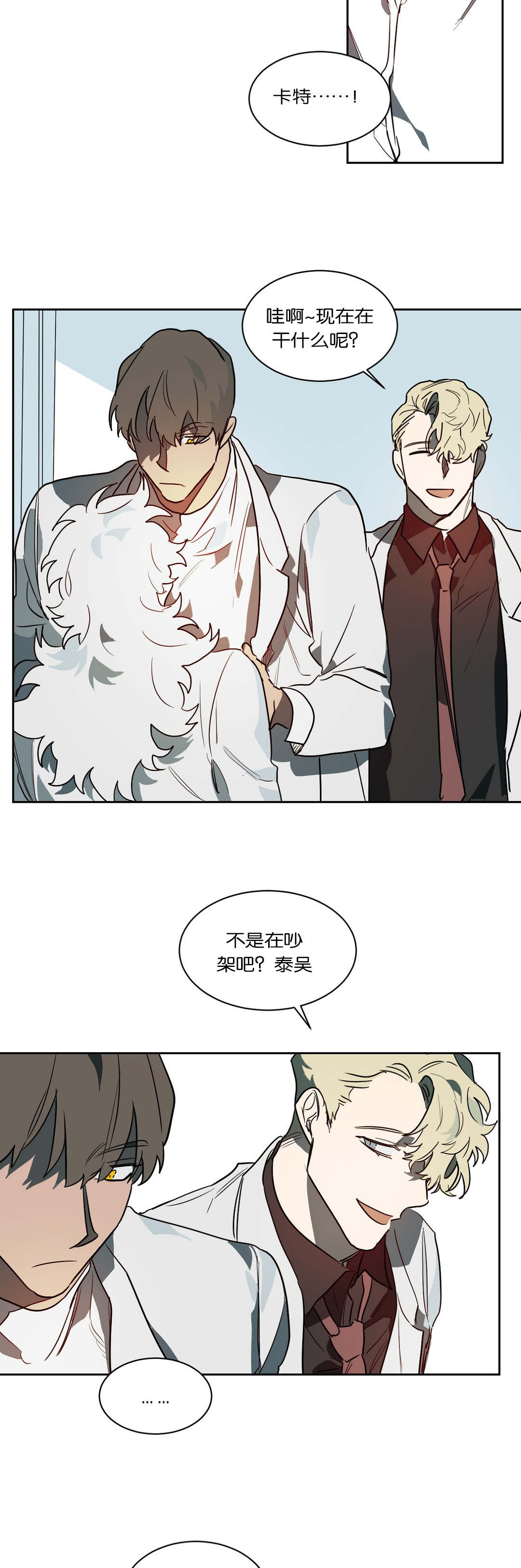 狼人卡特漫画,第47章：无物可失2图