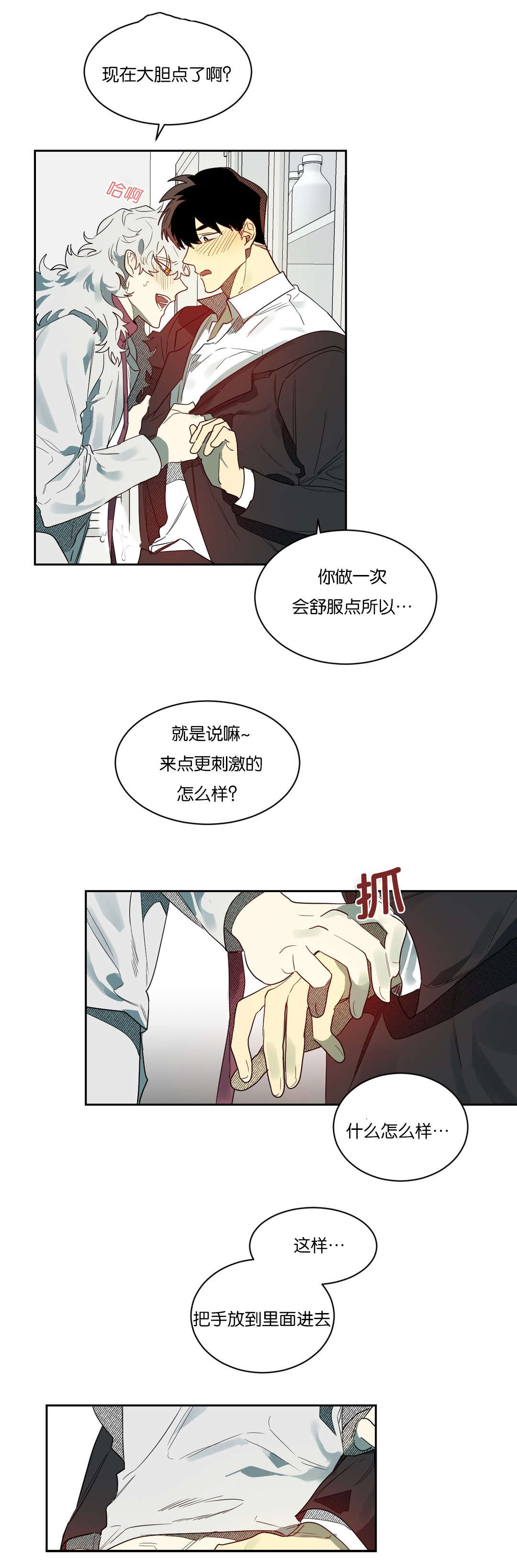 狼人卡特漫画,第59章：不要咬3图