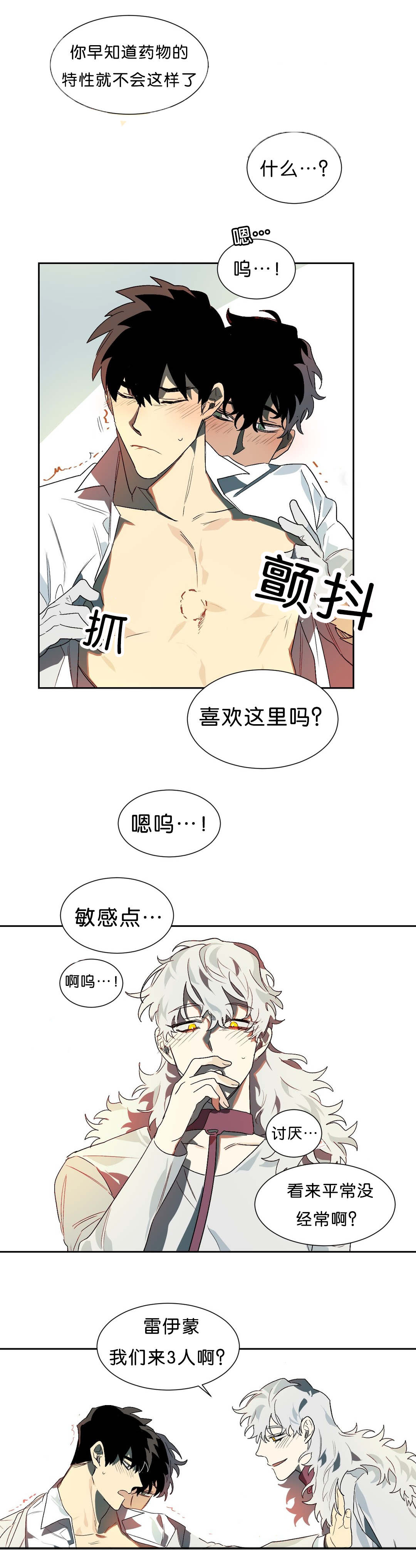 狼人卡特漫画,第15章：回忆4图