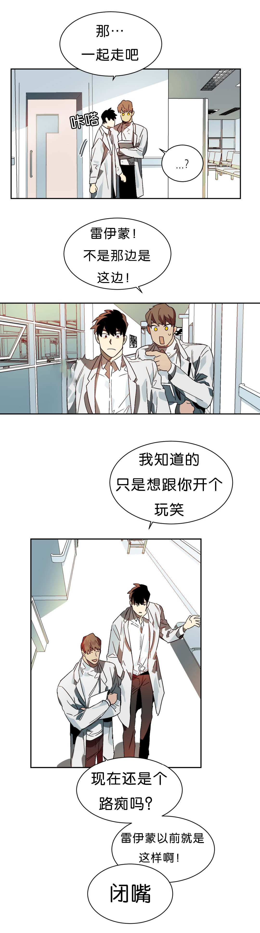 狼人卡特漫画,第11章：续杯概念5图