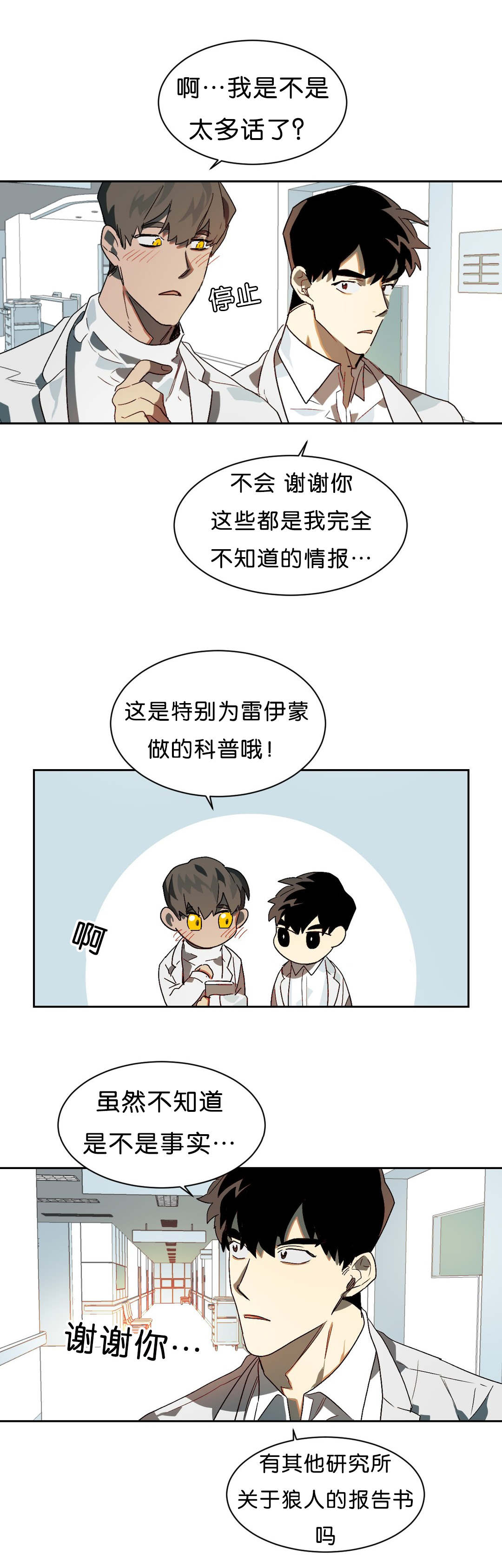 狼人卡特漫画,第12章：不好的预感1图