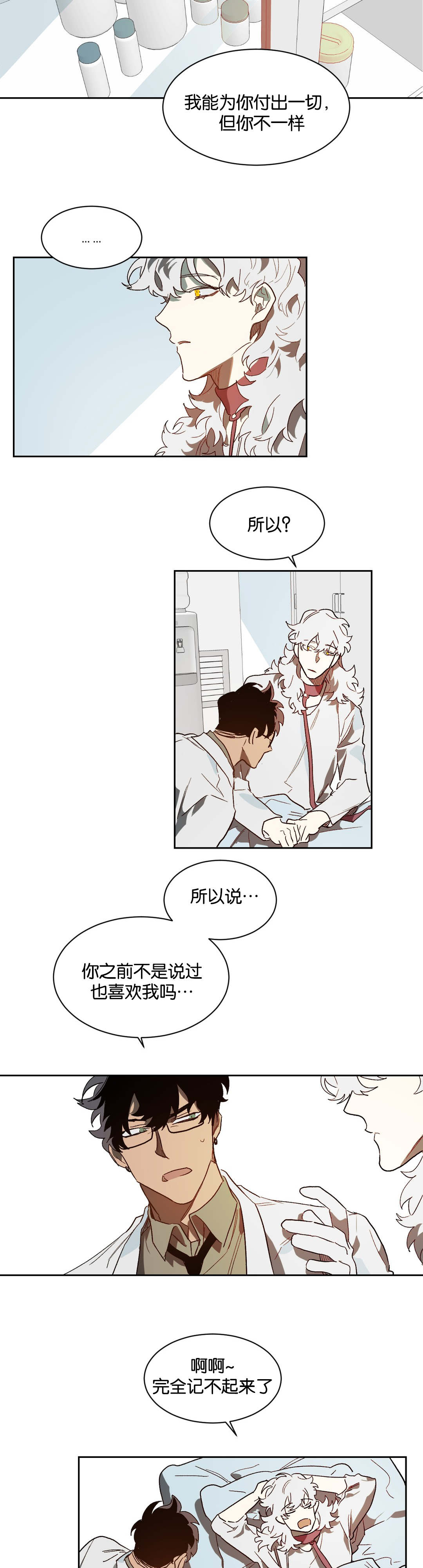 狼人卡特漫画,第38章：等待3图