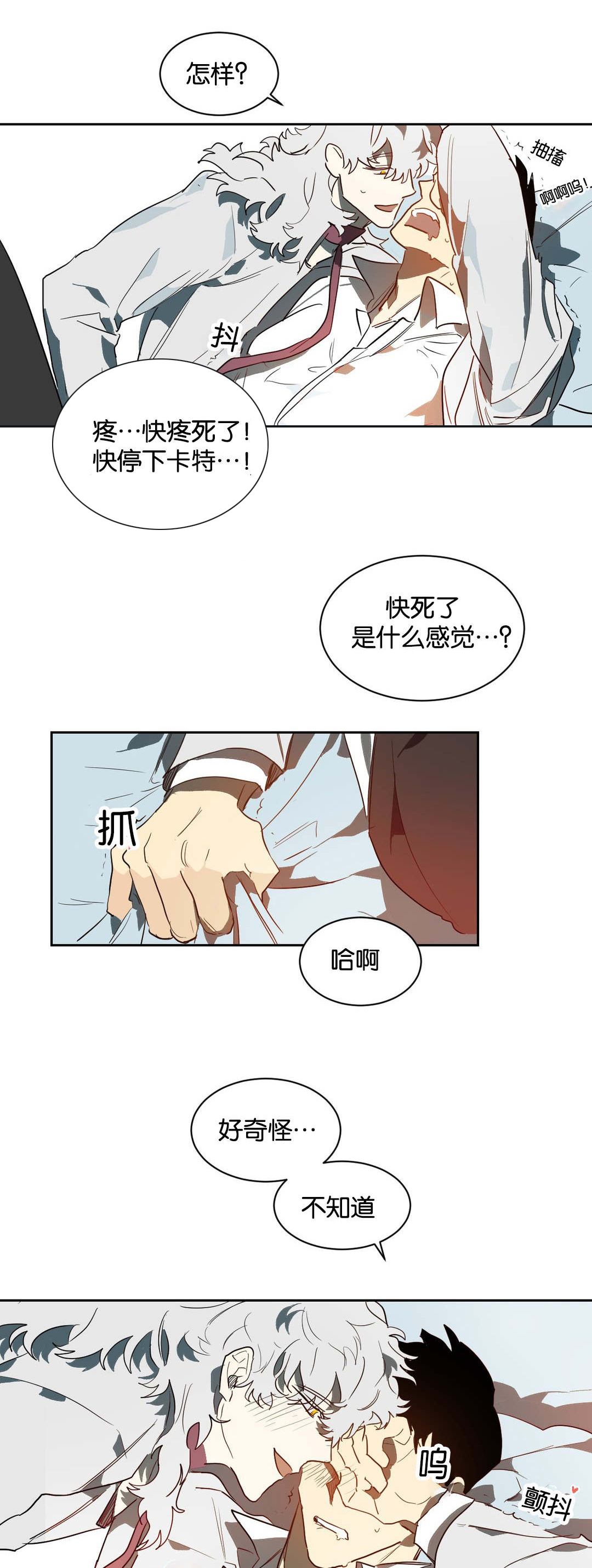 狼人卡特漫画,第43章：情趣2图