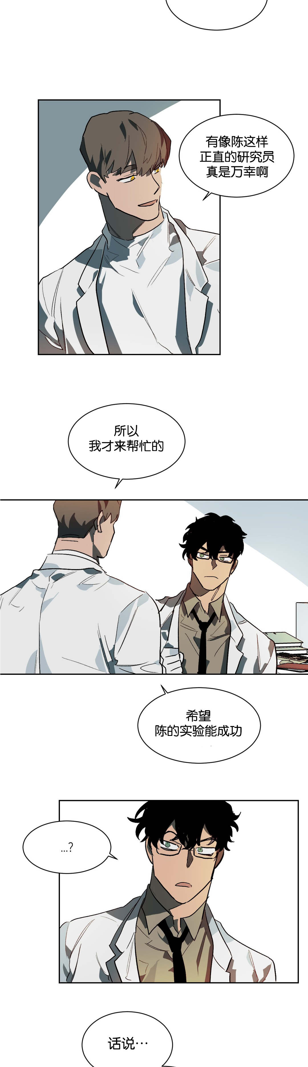 狼人卡特漫画,第26章：隔墙有耳4图