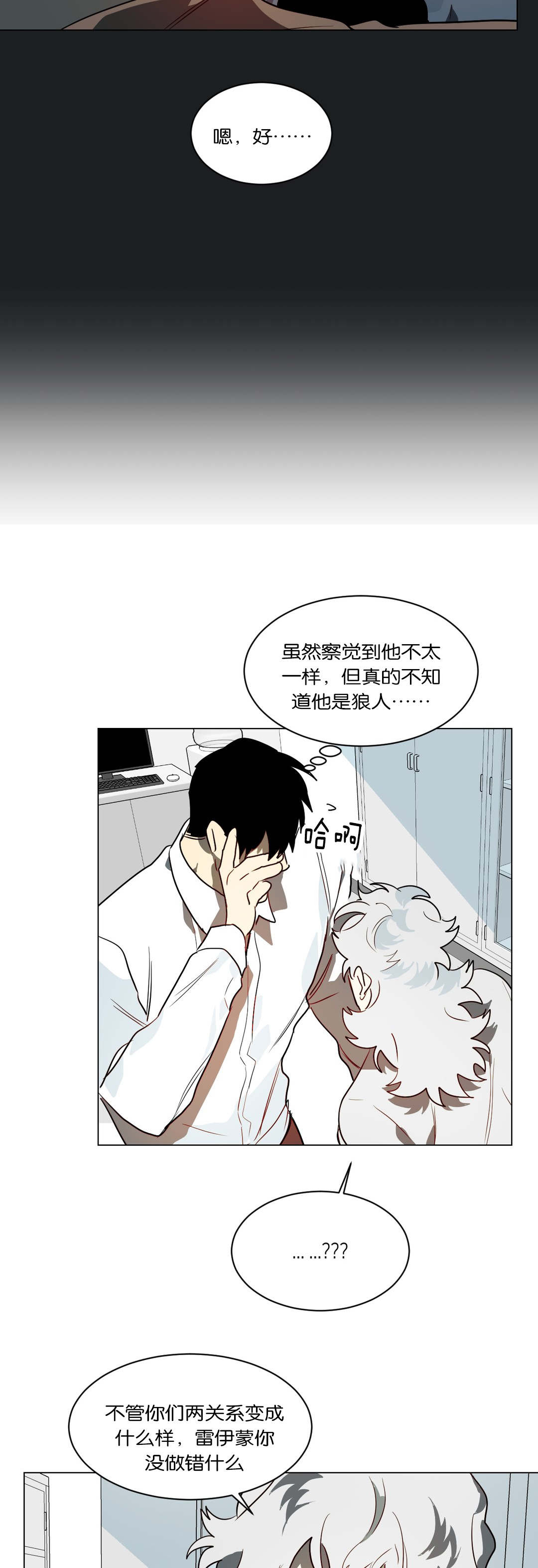 狼人卡特漫画,第48章：奇怪的事2图