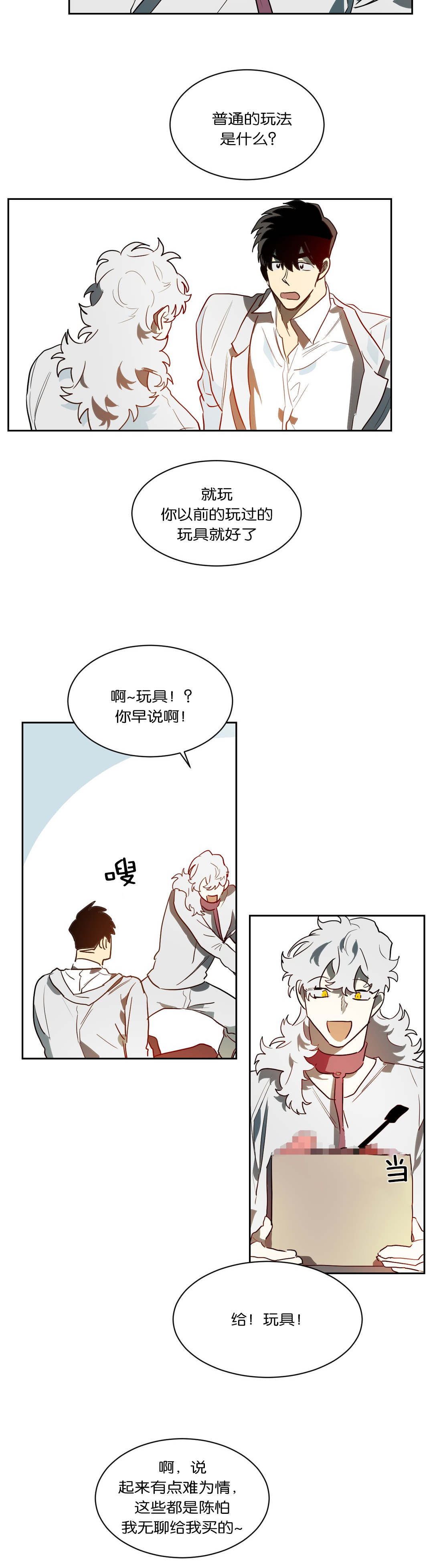 狼人卡特漫画,第43章：情趣5图