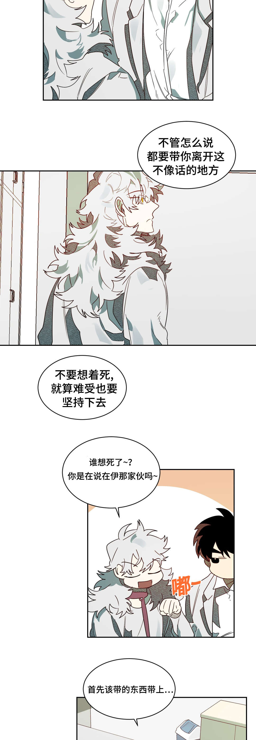 狼人卡特漫画,第65章：镇静剂的时间5图