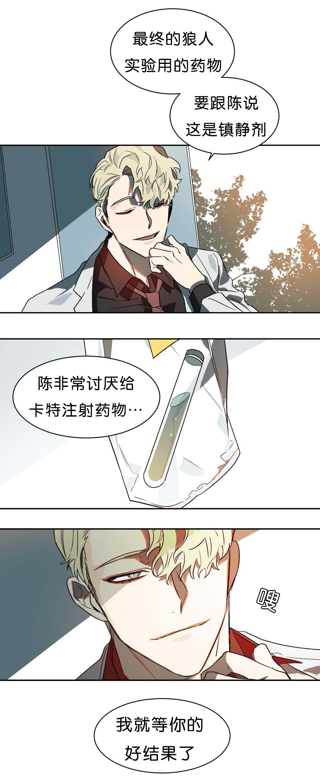 狼人卡特漫画,第10章：等结果4图