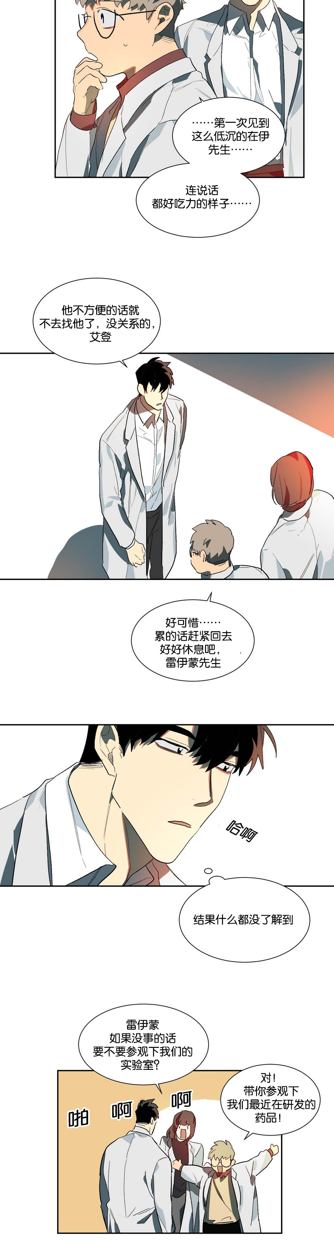狼人卡特漫画,第18章：恶心3图