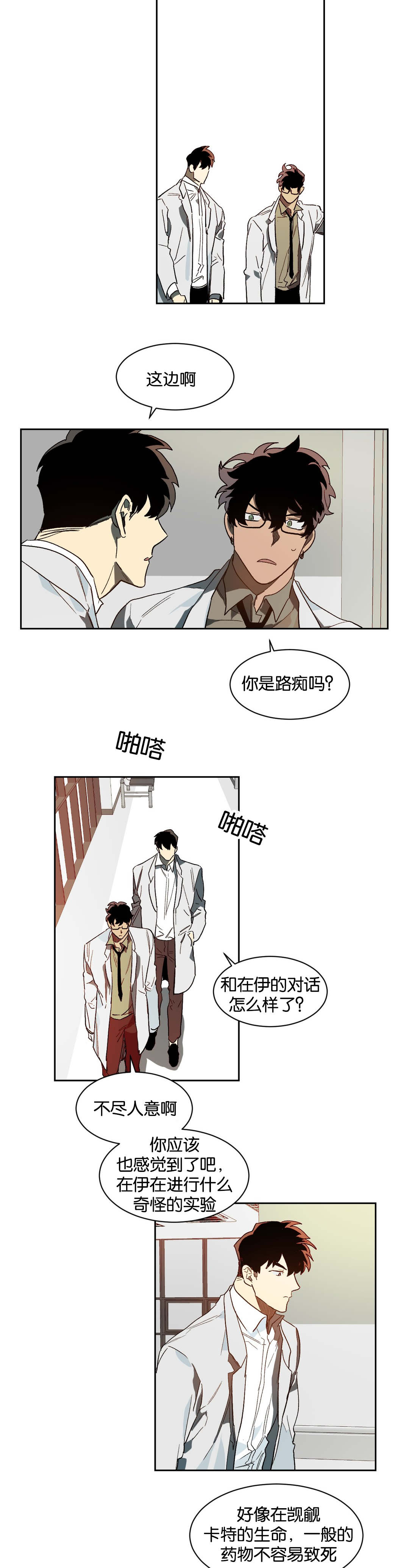 狼人卡特漫画,第38章：等待4图