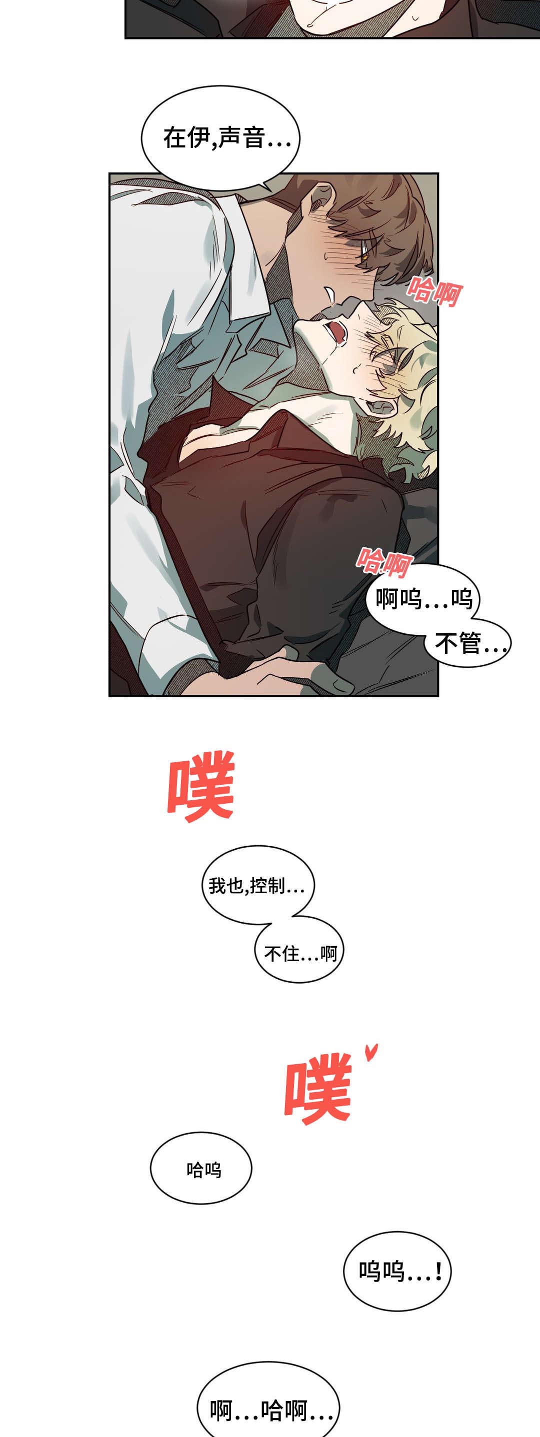 狼人卡特漫画,第63章：生气了吗3图