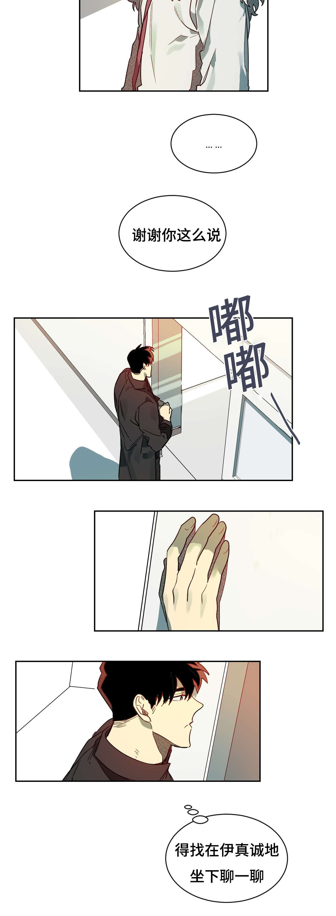 狼人卡特漫画,第61章：来电4图