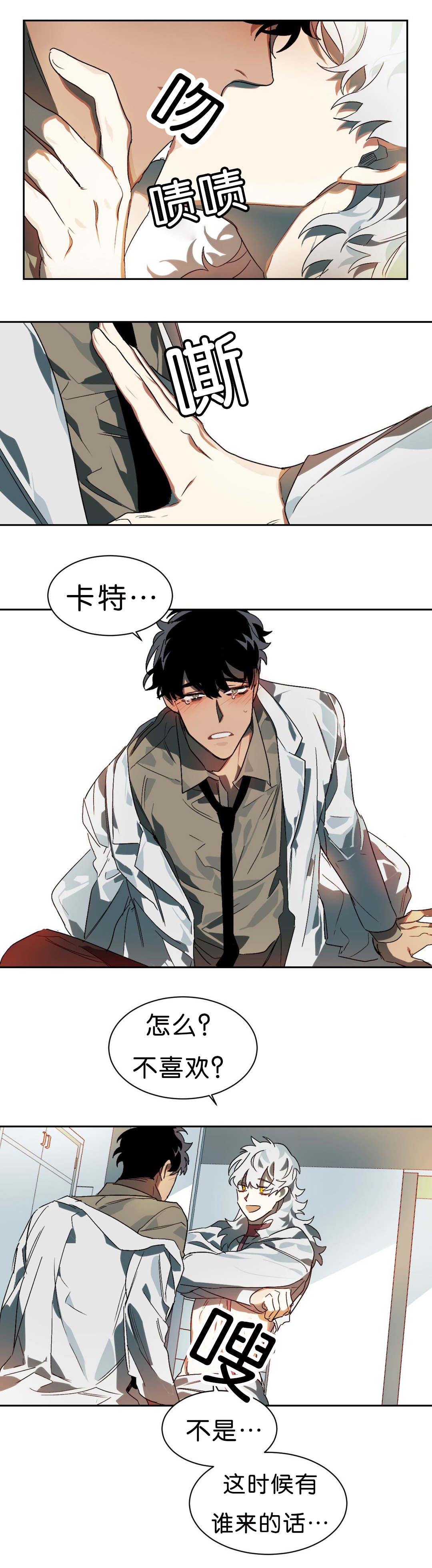 狼人卡特漫画,第9章：刺激3图