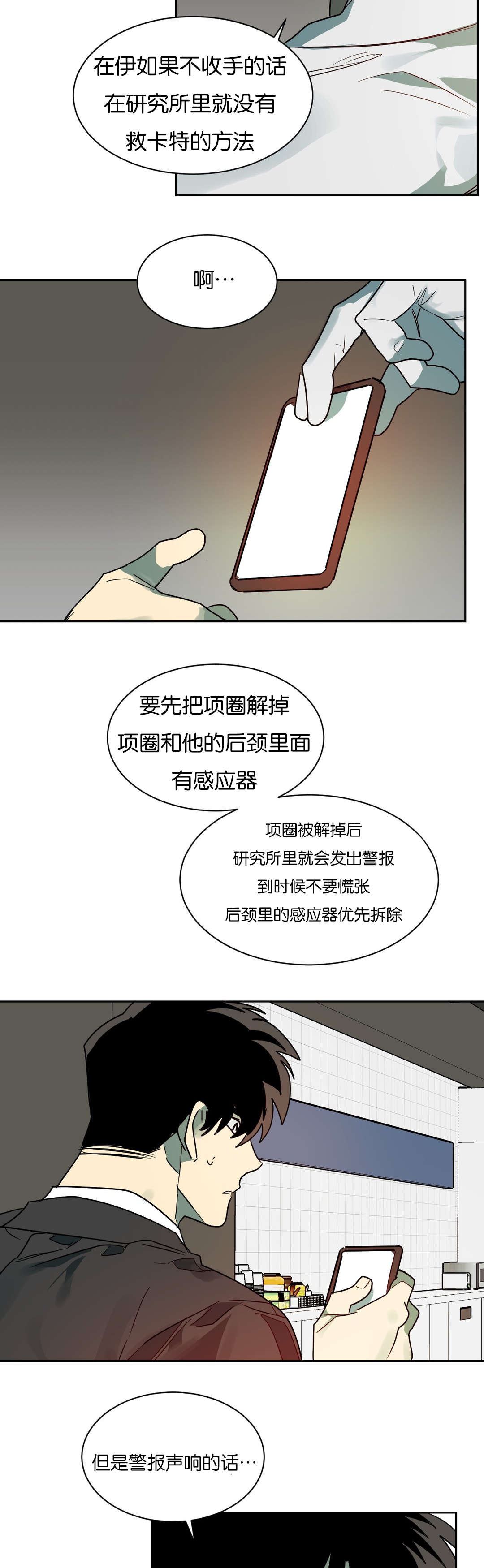 狼人卡特漫画,第57章：站不稳4图