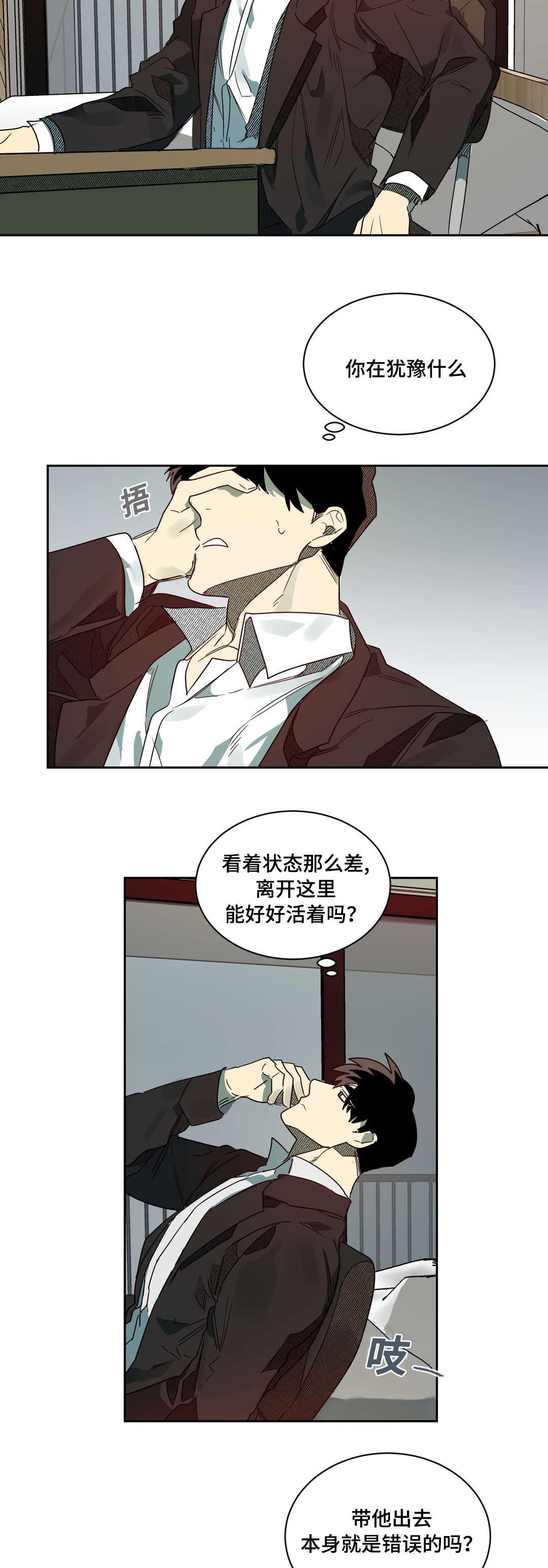狼人卡特漫画,第64章：真心信任2图