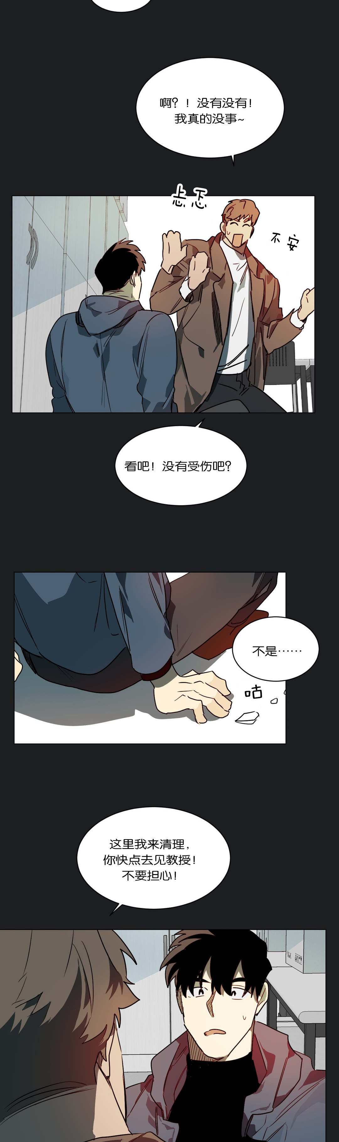 狼人卡特漫画,第48章：奇怪的事1图