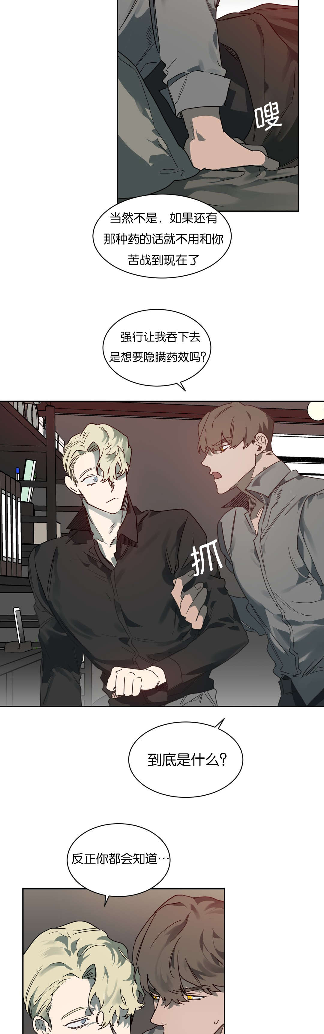 狼人卡特漫画,第51章：精力旺盛3图