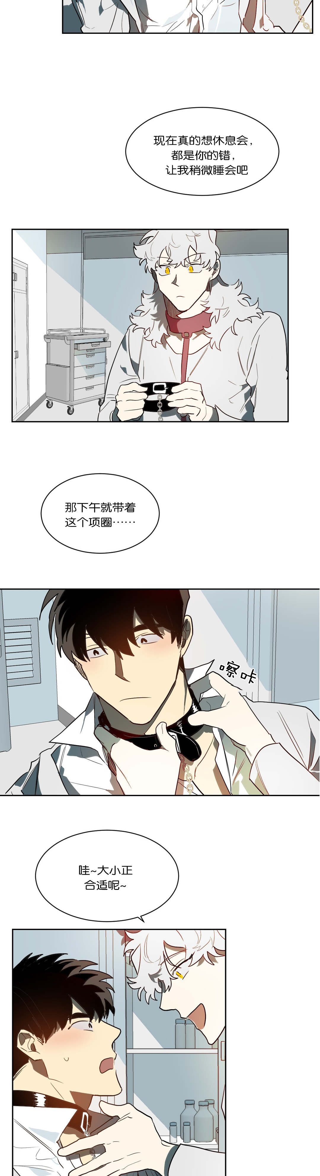 狼人卡特漫画,第43章：情趣3图