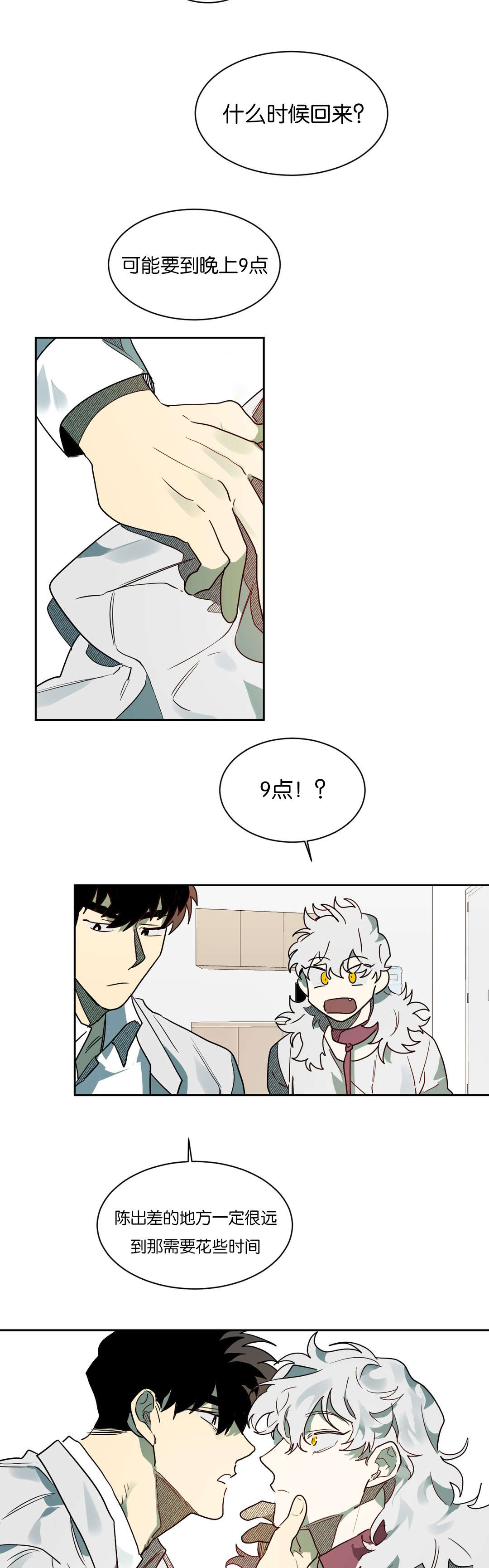 狼人卡特漫画,第56章：好好聊聊4图