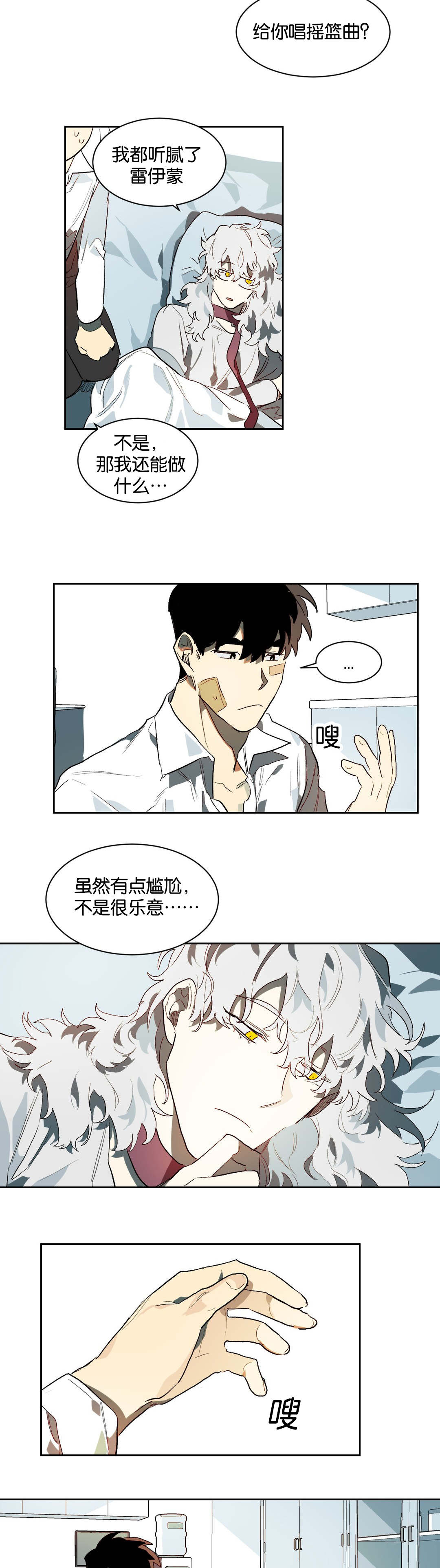 狼人卡特漫画,第25章：看待2图