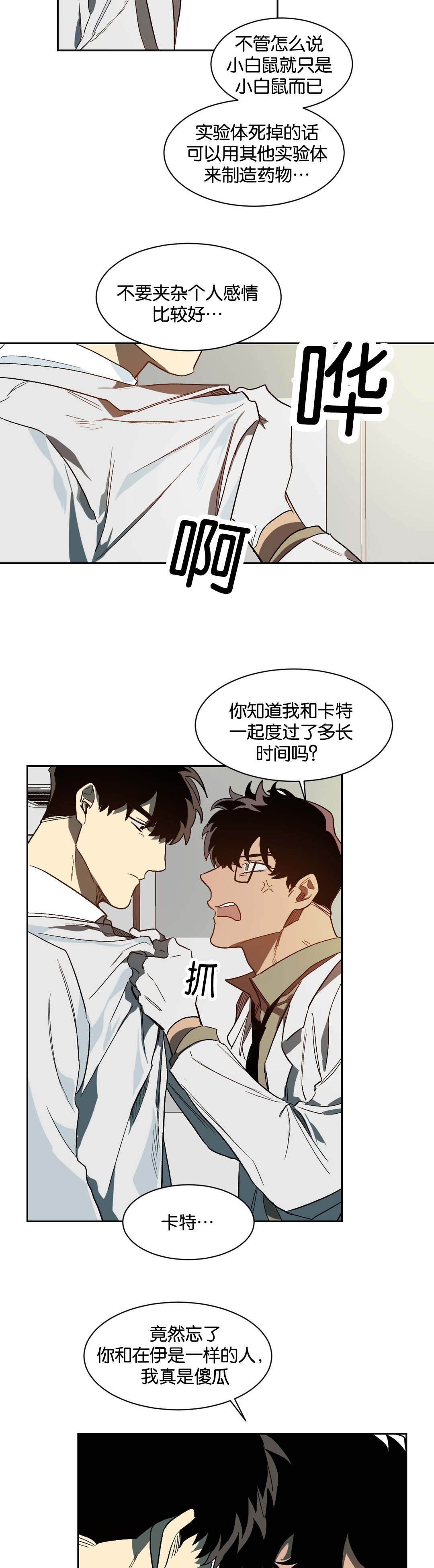 狼人卡特漫画,第38章：等待1图