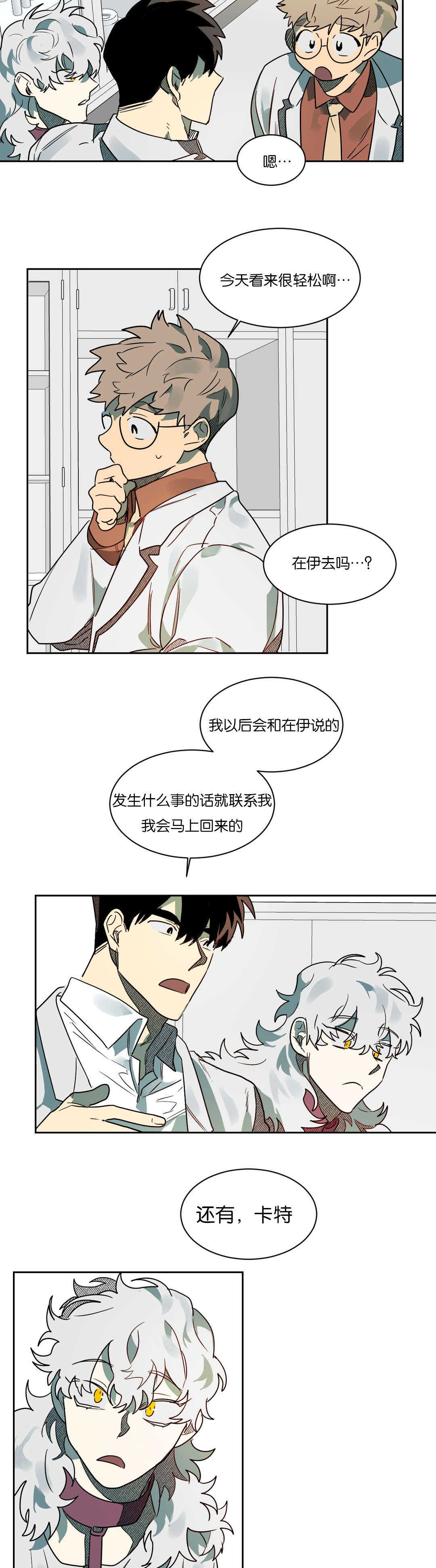 狼人卡特漫画,第56章：好好聊聊2图