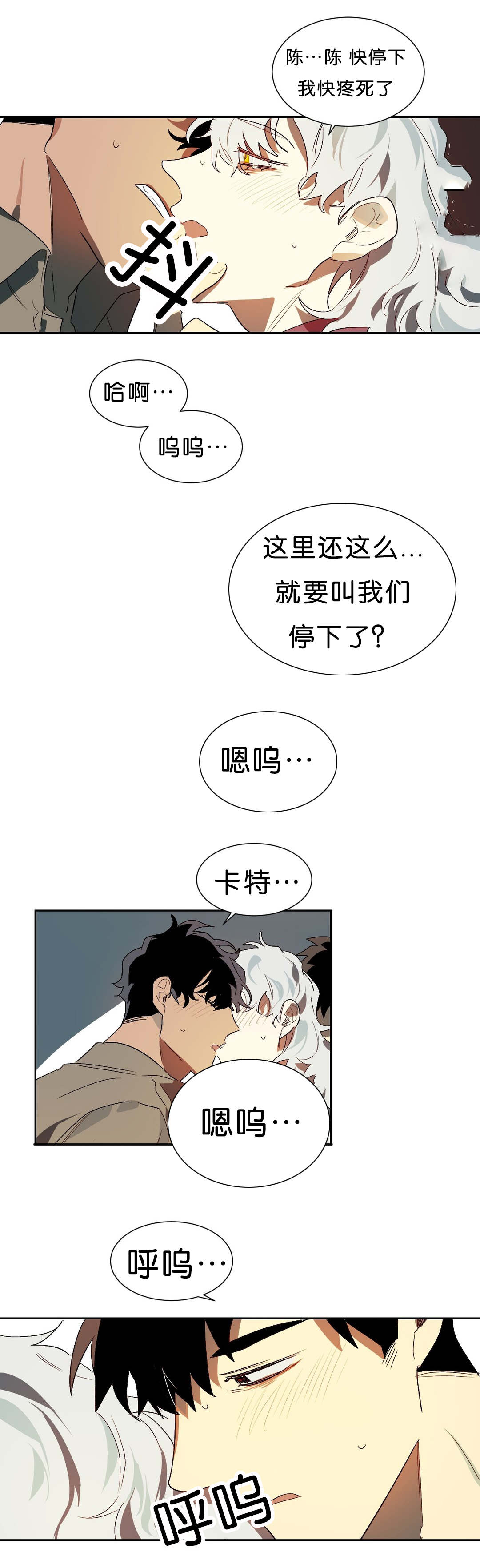 狼人卡特漫画,第16章：苏醒4图