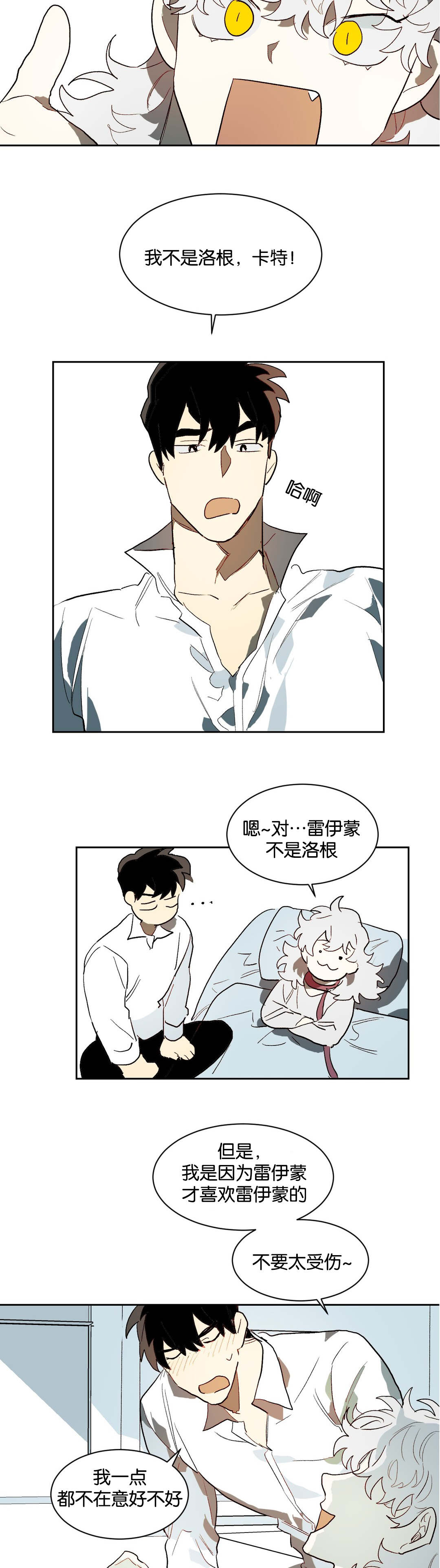 狼人卡特漫画,第25章：看待5图