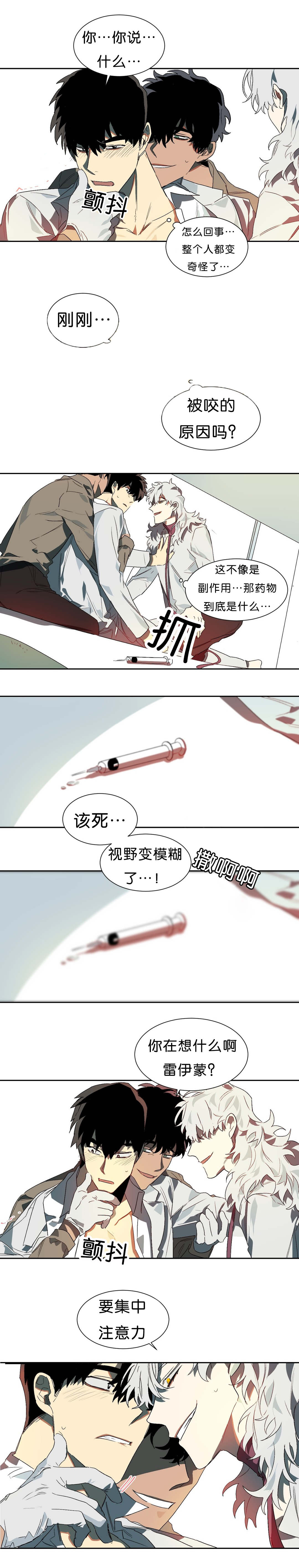 狼人卡特漫画,第15章：回忆5图