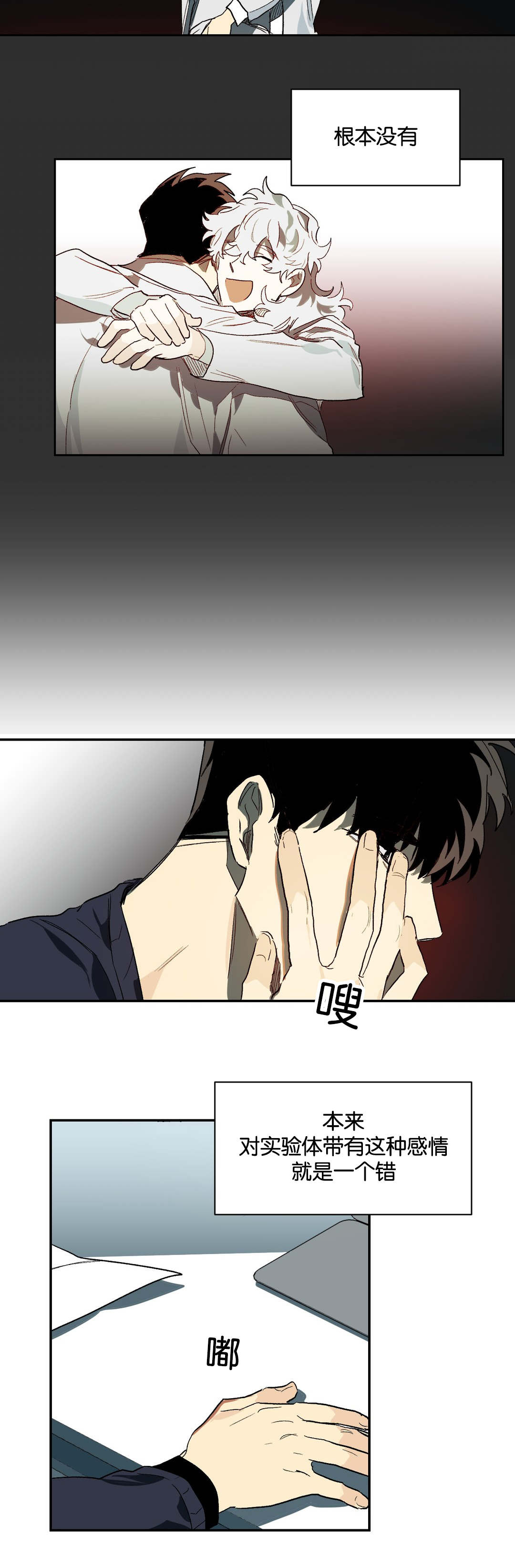 狼人卡特漫画,第32章：明天4图